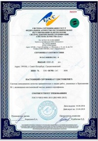 Сертификат соответствия ГОСТ Р Калуге Сертификация ISO